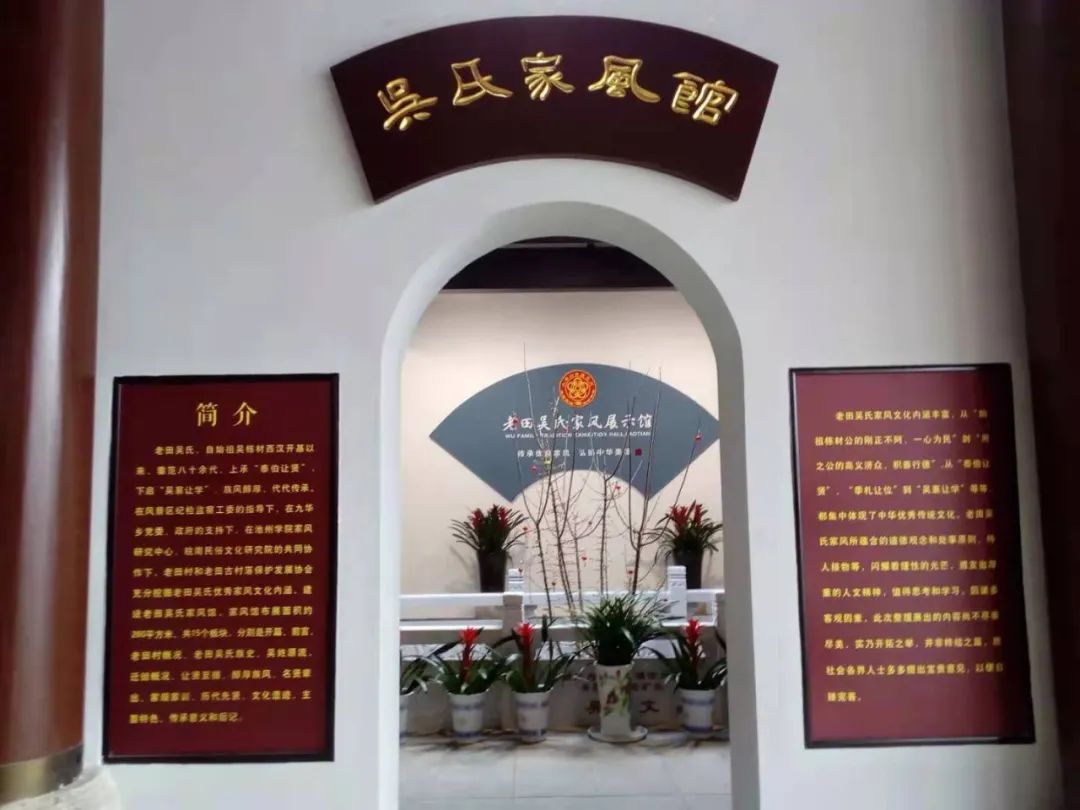老田吴氏家风馆解说词文案㈠