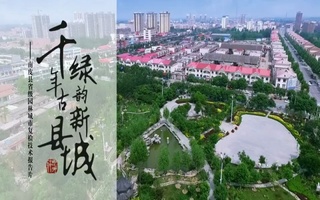 沧州市南皮县园林城市宣传片配音视频