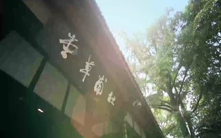 四川省成都市财贸职业高级中学校宣传片配音视频
