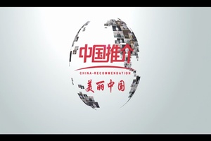 缙云——胡源乡城市宣传片配音视频