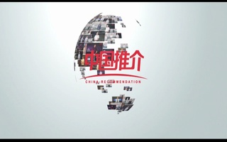 环江县城市宣传片配音视频