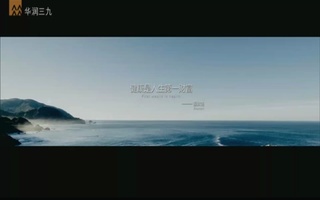 华润三九医药股份有限公司宣传片配音视频