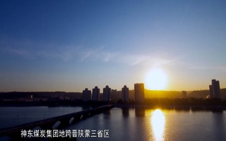 神东煤炭集团宣传片配音视频