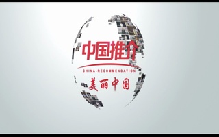 赤东镇旅游宣传片配音视频