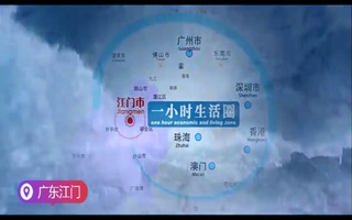 广东江门旅游宣传片配音视频