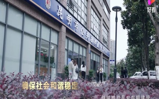 《平安法治昆明》宣传片配音视频