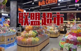 银川联盟超市宣传片配音视频