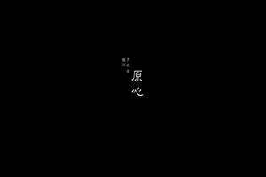 唯美茶乡韶关罗坑茶叶宣传片配音视频