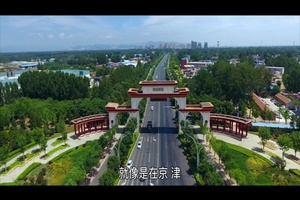 河北省三河市形象宣传片配音视频